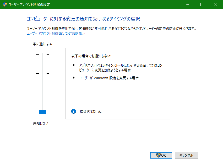 ユーザーアカウント制御を通知しない