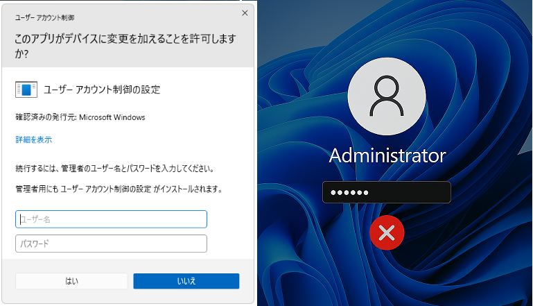 Windows 11 UACブロックまたは管理者パスワードエラー