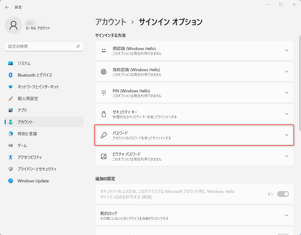 Windows 11アカウント設定、サインインオプション