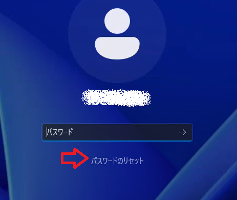 パスワードのリセット