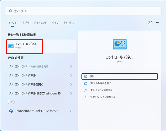 Windows 11でコントロールパネルを見つける