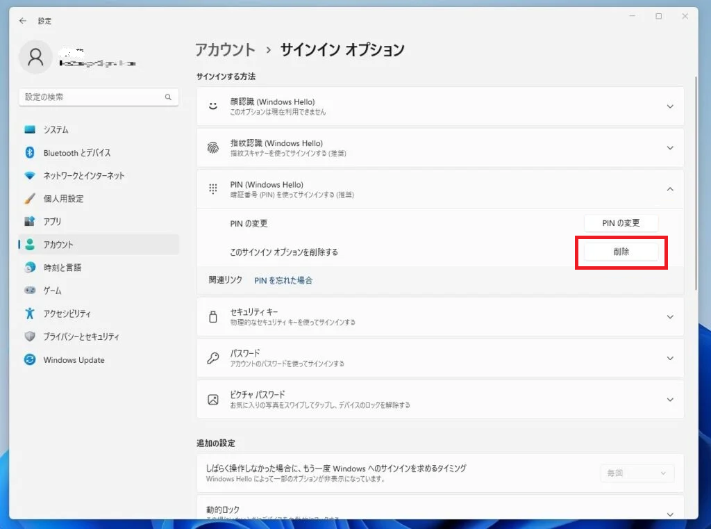 Windows 11 Hello PINを削除