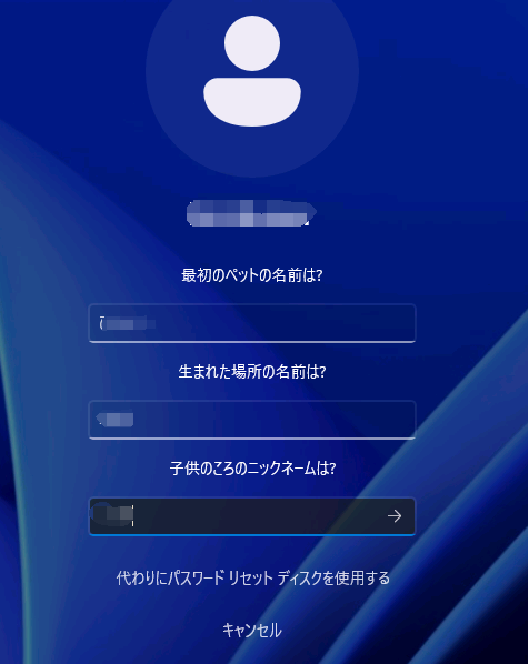Windows 11ログイン画面のセキュリティ質問