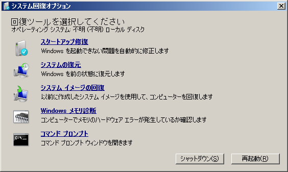 Windows 7インストールメディアからブート、コンピューターの修復>システムイメージの回復を選択