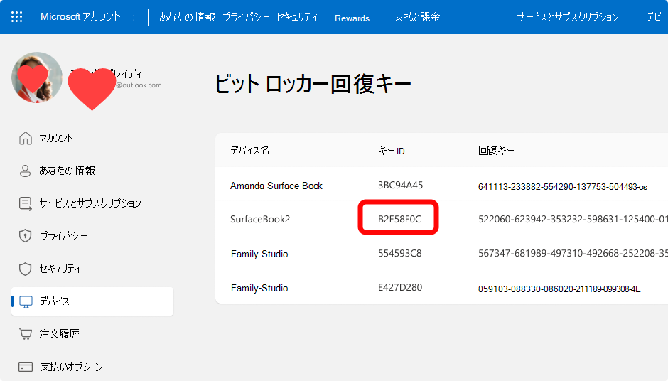 BitLockerの回復キー