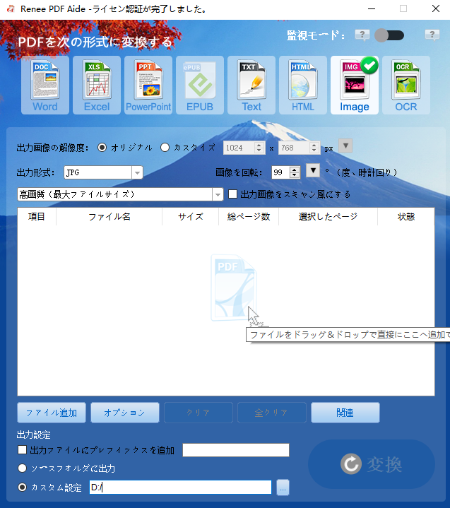 PDFを画像(JPG/PNG/GIF/TIFF/BMP)に変換