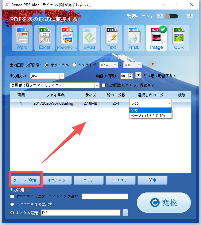 PDFファイルを追加して画像に変換