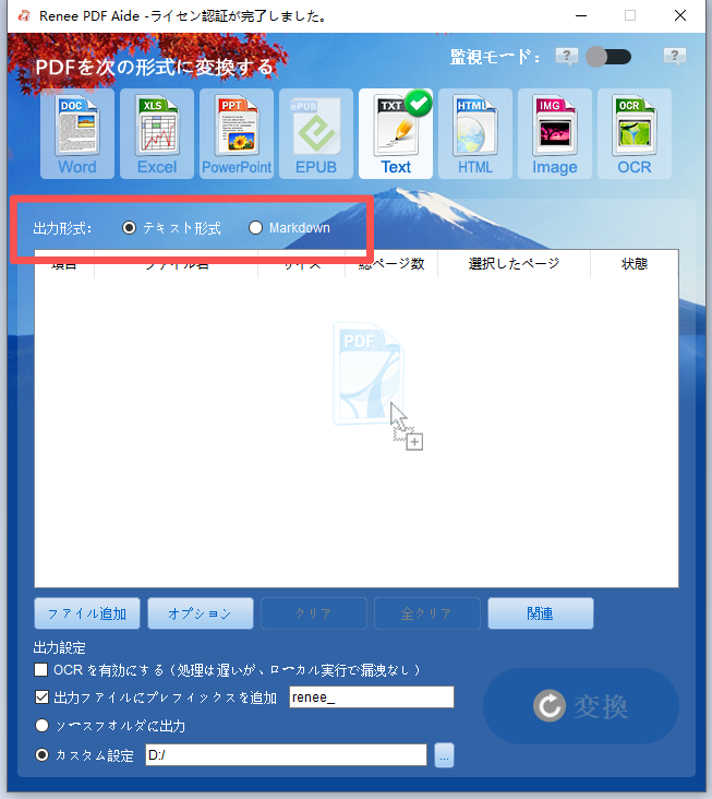 PDFをTXTまたはMarkdownに変換