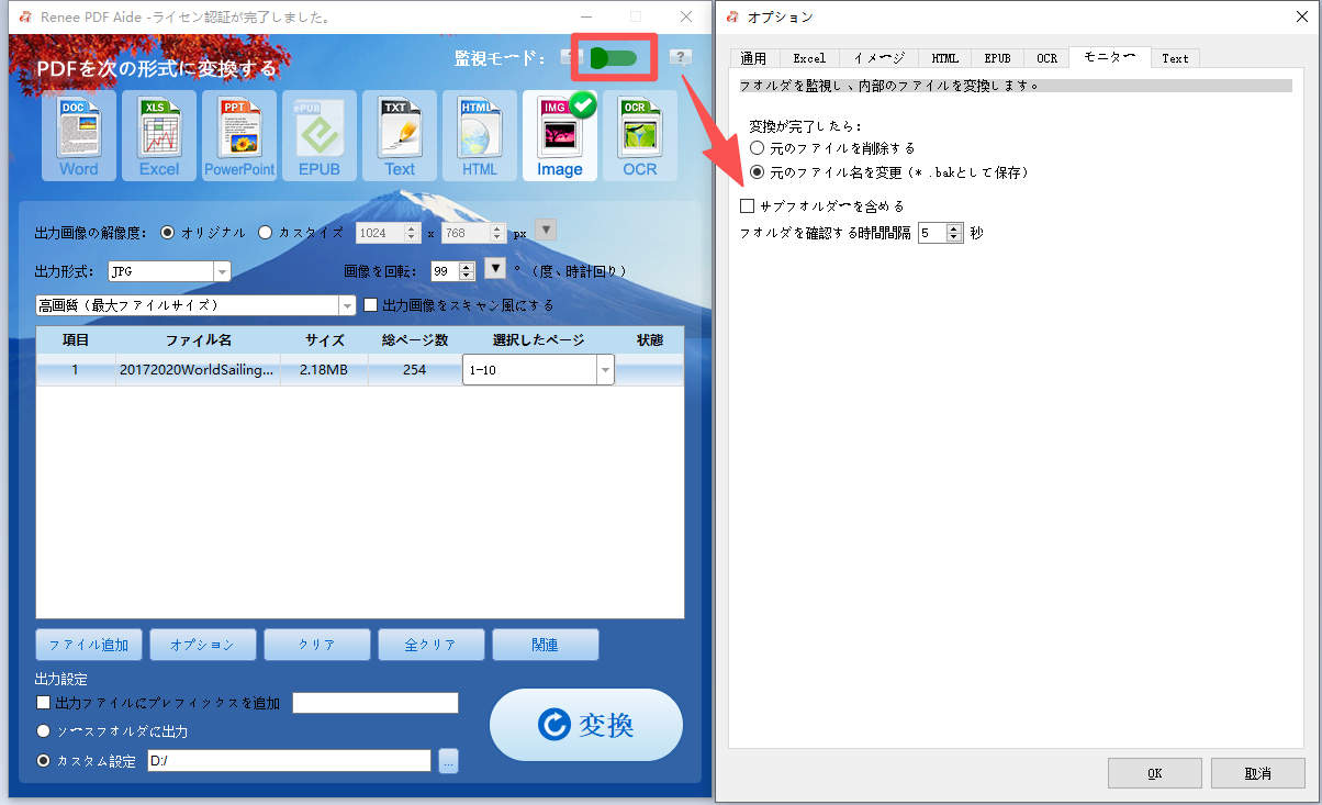Renee PDFの監視モードでPDFファイルを自動変換