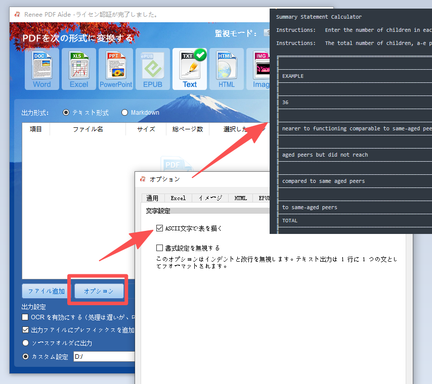 PDFをASCII表に変換