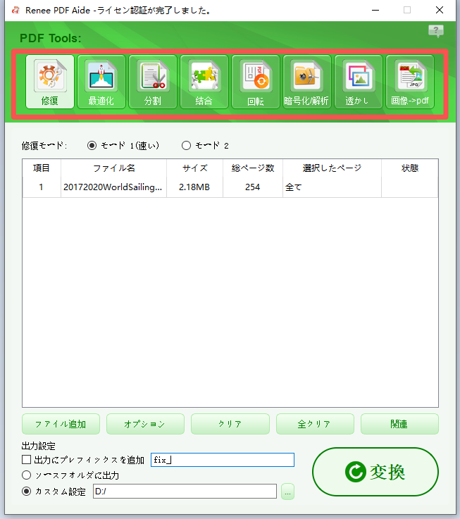 Renee PDF AideでPDF編集機能を使用