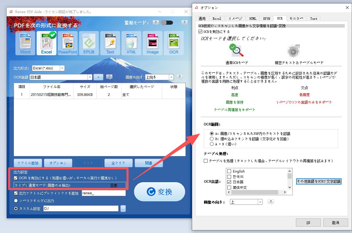 Renee PDF AideがOCRを使用してPDFをExcelまたはCSVに変換