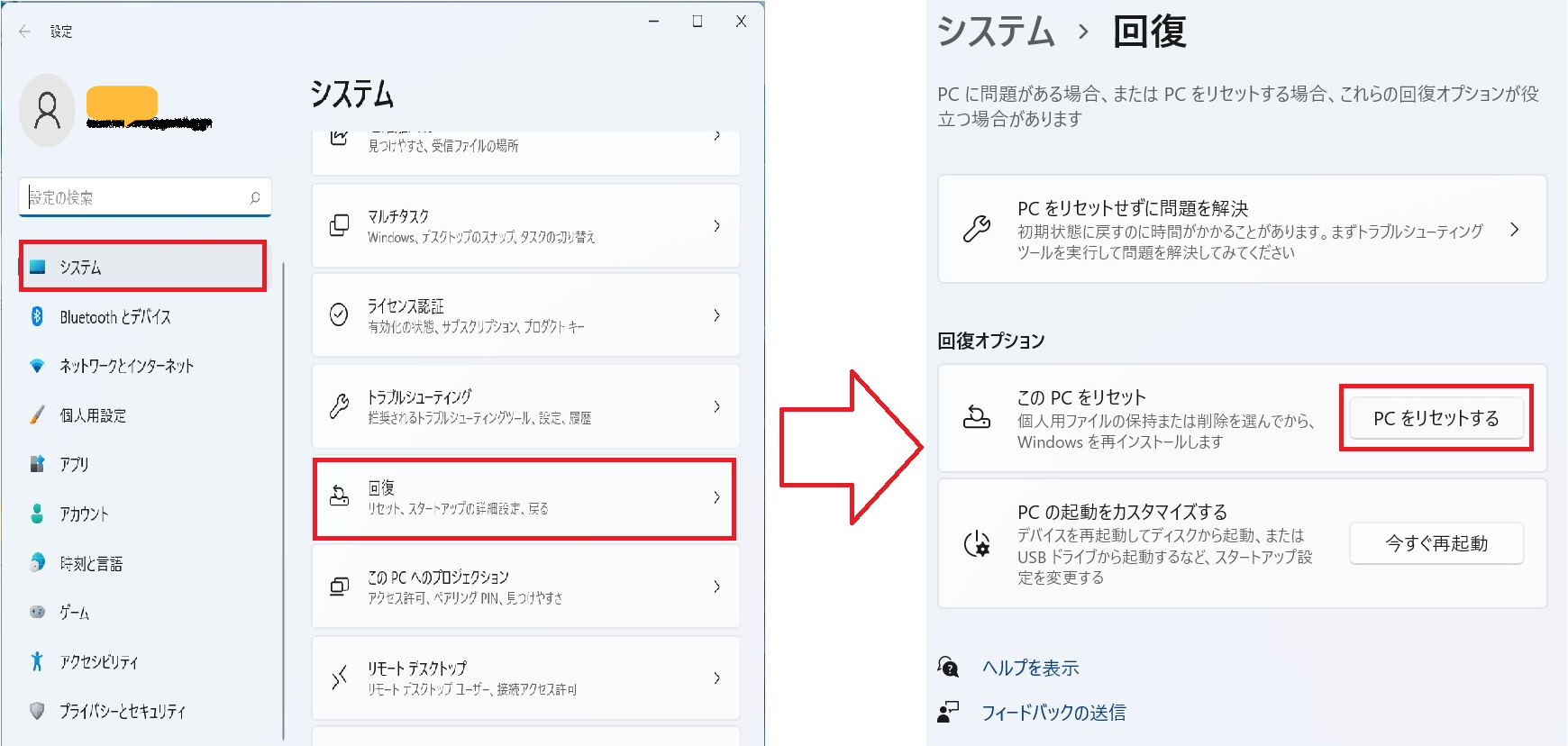 Windows 11のPCリセット画面