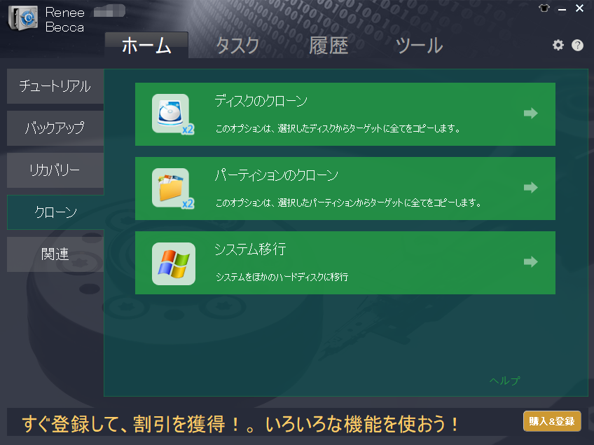 Renee Beccaのクローン機能を使用