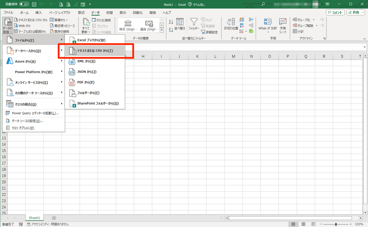 ExcelでCSVをインポート