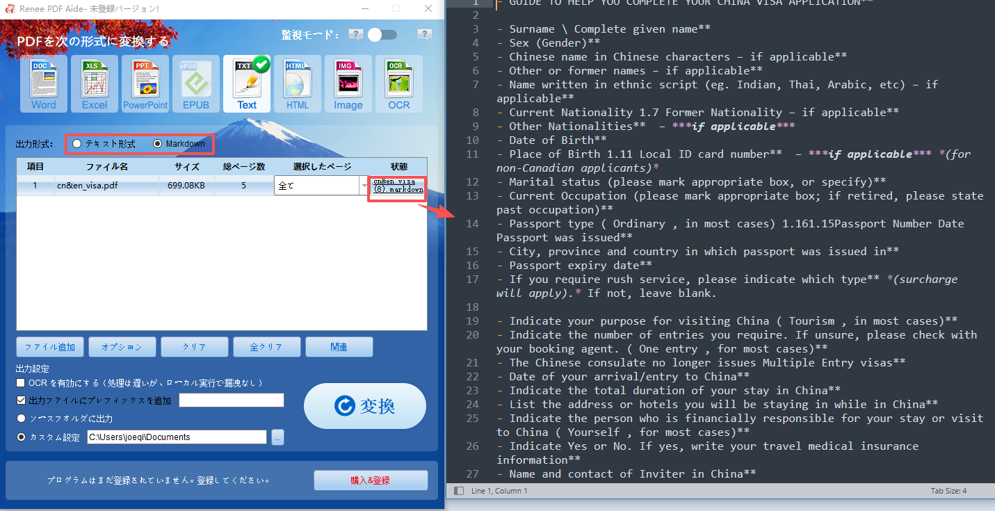 PDFをTXTまたはMarkdownに変換