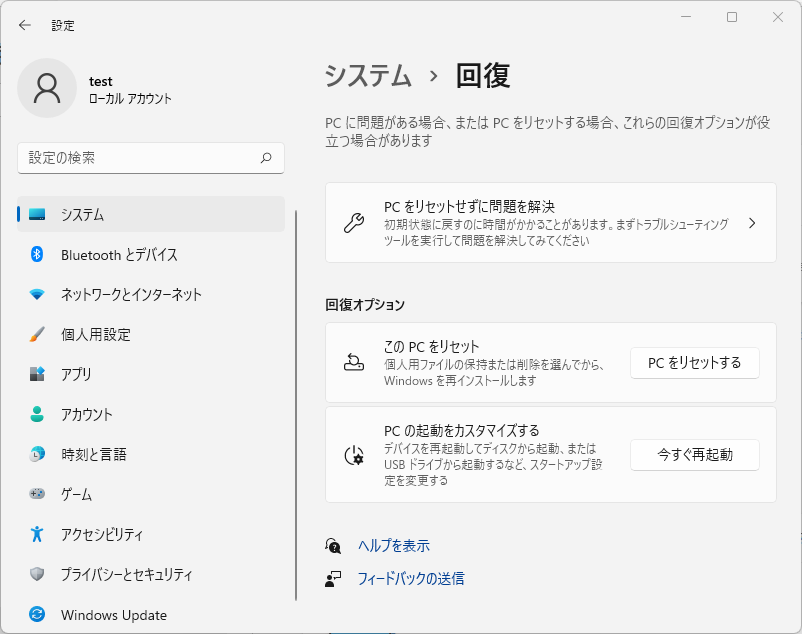 Windows 11の設定で「システム」→「復元」を選択