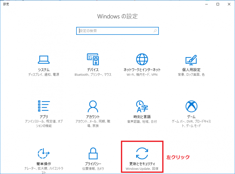 Windows 10の設定で「更新とセキュリティ」を選択