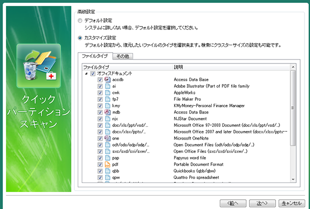 復元可能なファイル形式