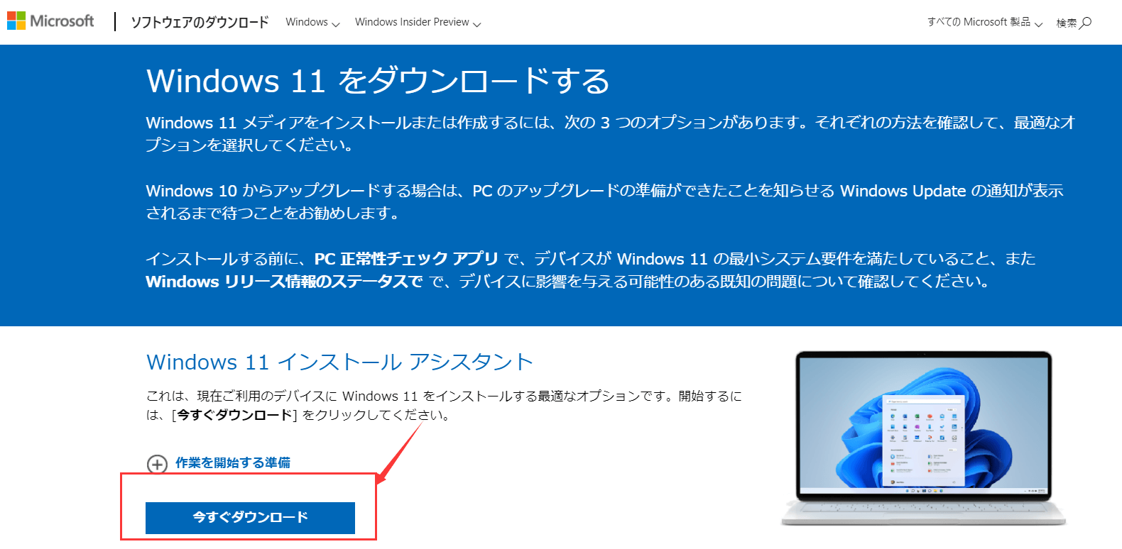 公式サイトでWindows 11をダウンロード