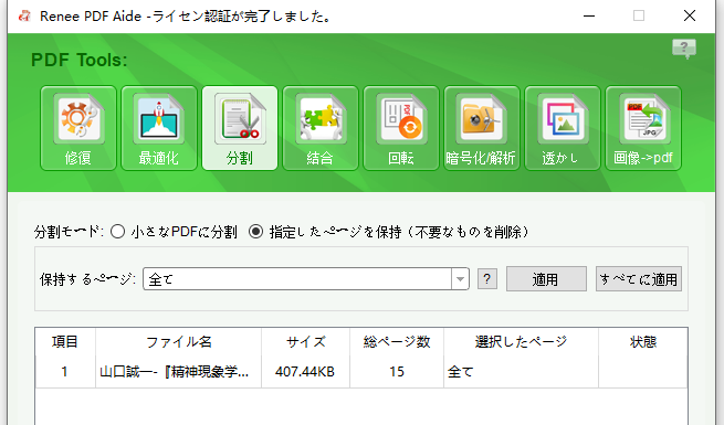 保持する特定のページ範囲を選択するインターフェース