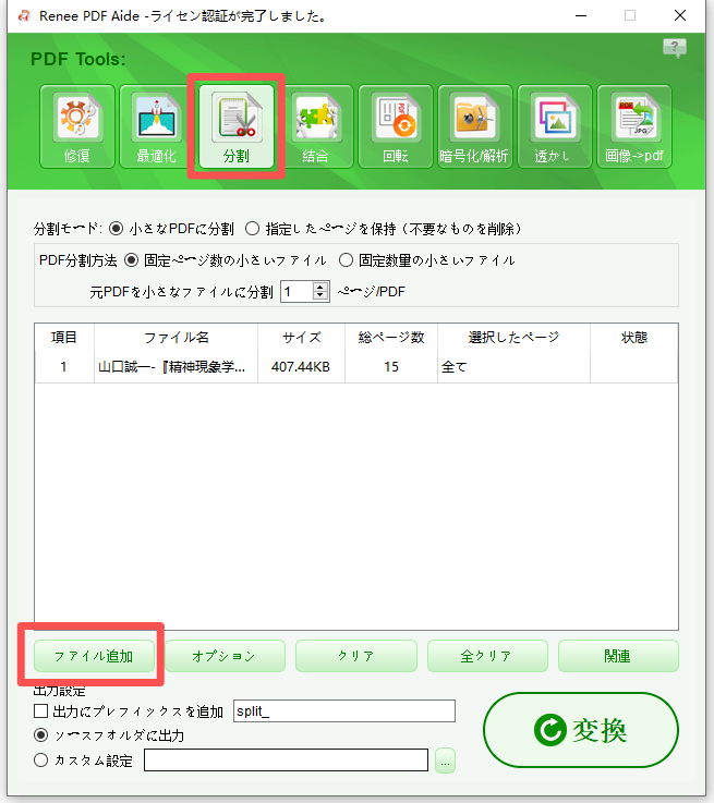 Renee PDF Aideのツール