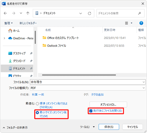 Office WordでPDFを最小サイズで保存