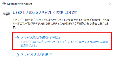 Windowsでドライブのスキャンと修復