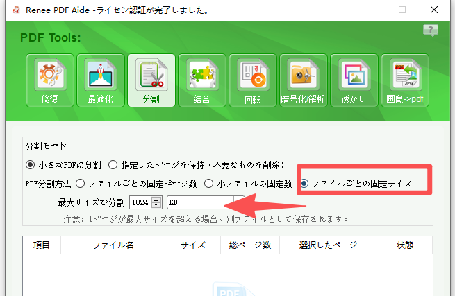 固定サイズでPDFファイルを分割