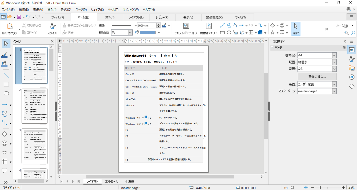 LibreOffice DrawでPDFファイルを開いて編集する