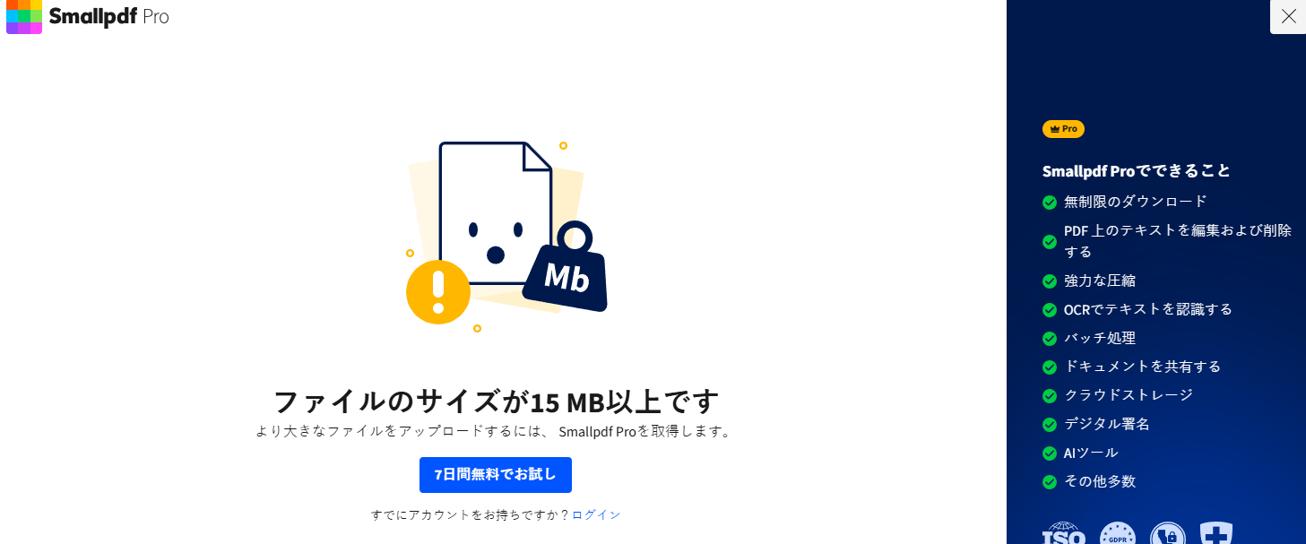 SmallpdfのOCRは登録が必要