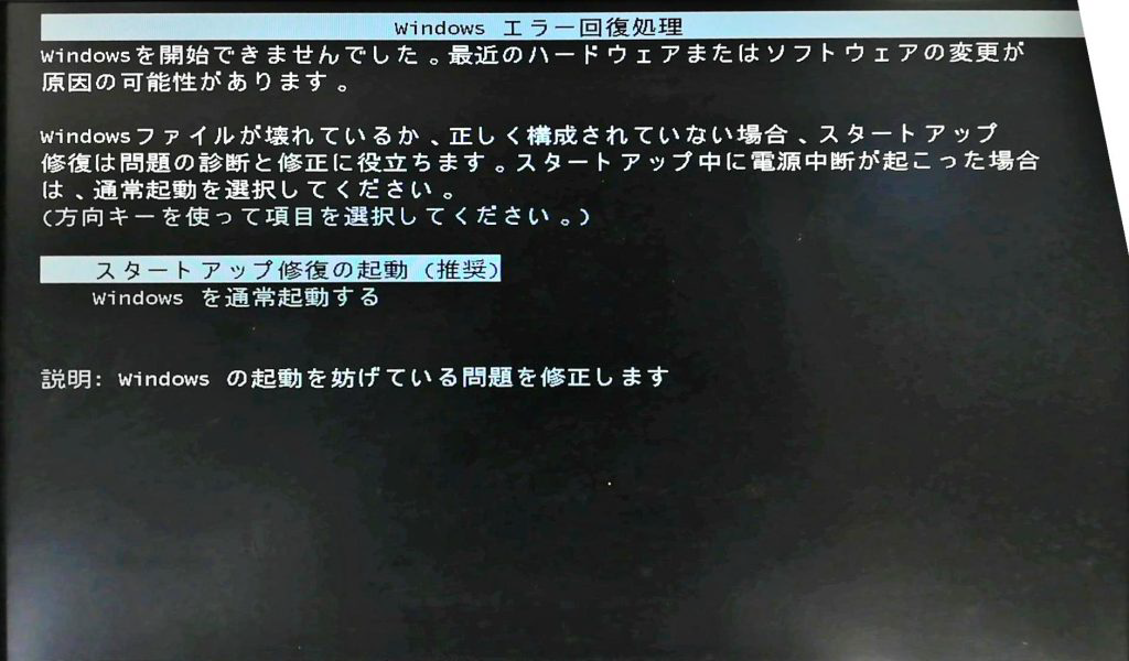 Windows 7 8 Vista スタートアップ修復