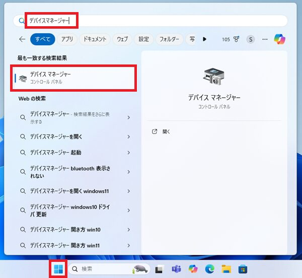 デバイスマネージャーを開く