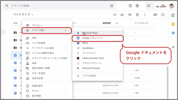 Google Docsで開く