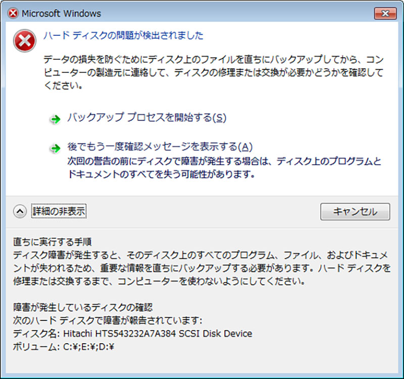 重大なHDD問題、SMARTエラー
