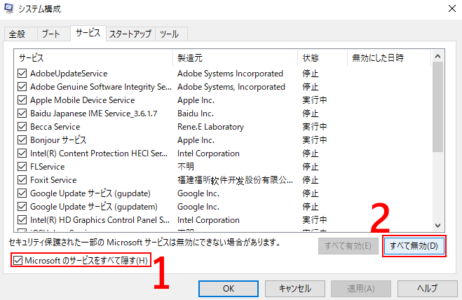 msconfig サービス すべてのMicrosoftサービスを隠す