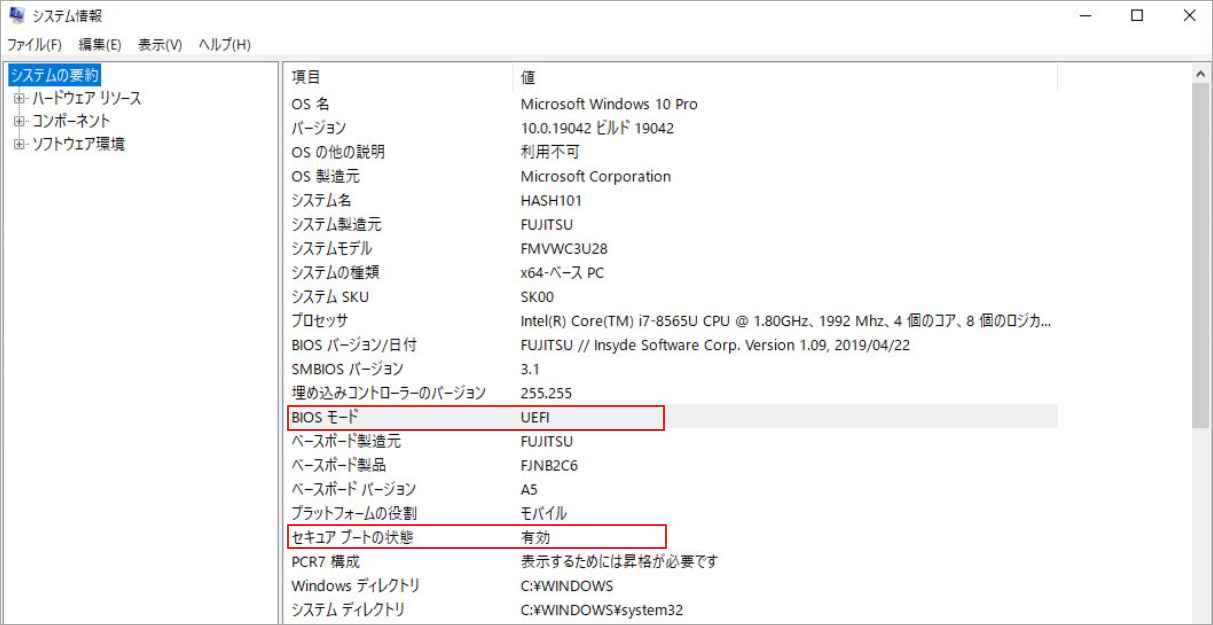 UEFI起動モードとセキュアブート状態を表示するシステム情報ダイアログ