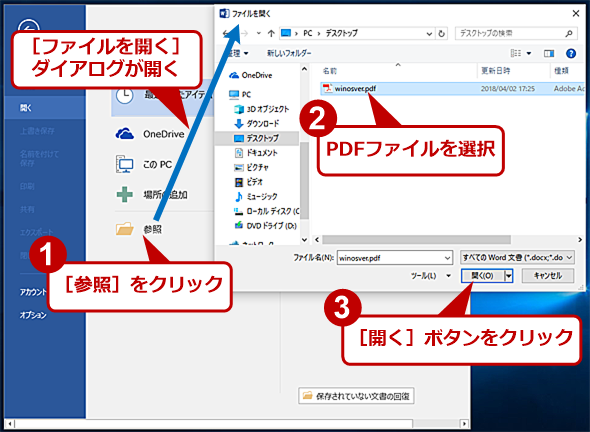 WordでPDFファイルを開く