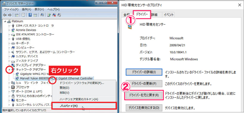 Windowsのプロパティ → ドライバー → ドライバーを元に戻す