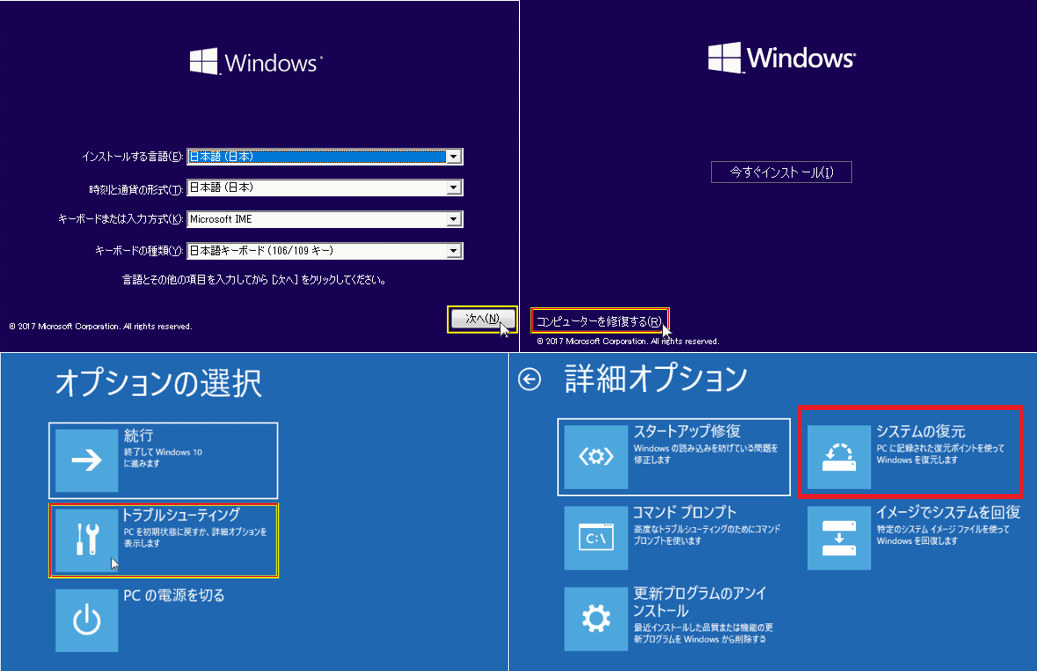 Windowsシステムでシステムの復元を選択してWindows 10エラーを修復