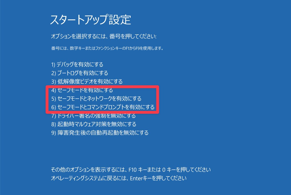 Windows 11 起動設定 セーフモード