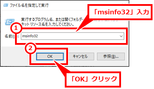 msinfo32を入力