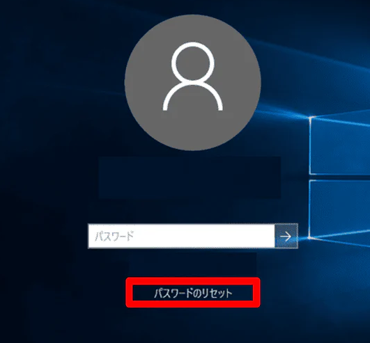 ログイン画面でパスワードリセットウィザードを起動