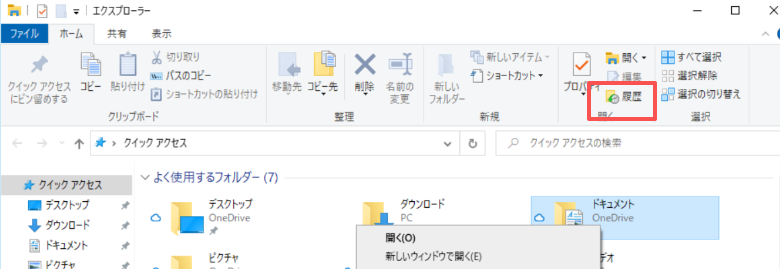 ホームタブをクリックし、リボンの履歴ボタンをクリック/タップする