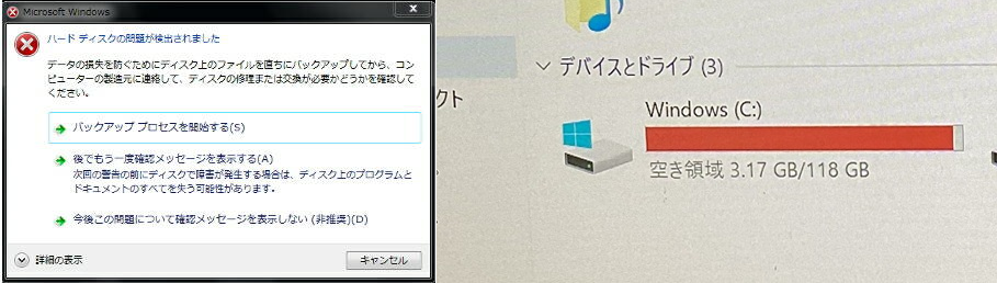 旧ドライブに問題がある（容量不足またはS.M.A.R.T.エラー）