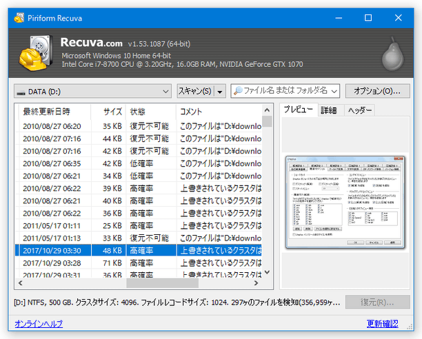 Recuva プレビュー結果