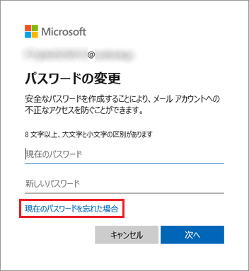 Microsoftアカウントの新しいパスワードを設定