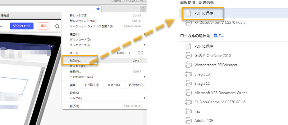 WebブラウザでPDFとして保存