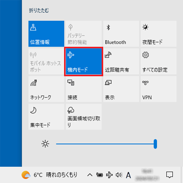 Windowsの機内モード