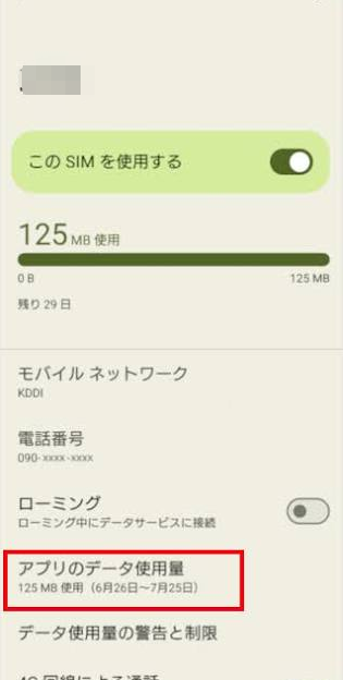 Androidのアプリ権限